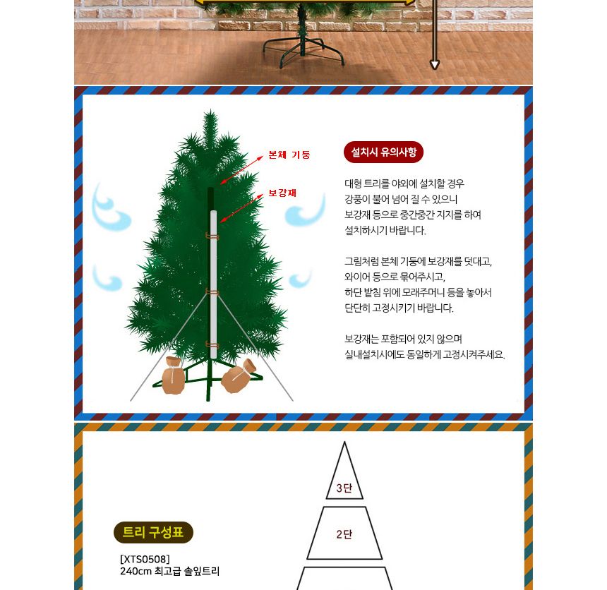 240cm 솔잎 크리스마스 트리 교회 관공서 트리 트리나무 무장식 무장식트리 대형트리 업소용트리 외부트리 큰트리 트리만들기 트리꾸미기 크리스마스트리 성탄절트리 리얼트리 고급트리