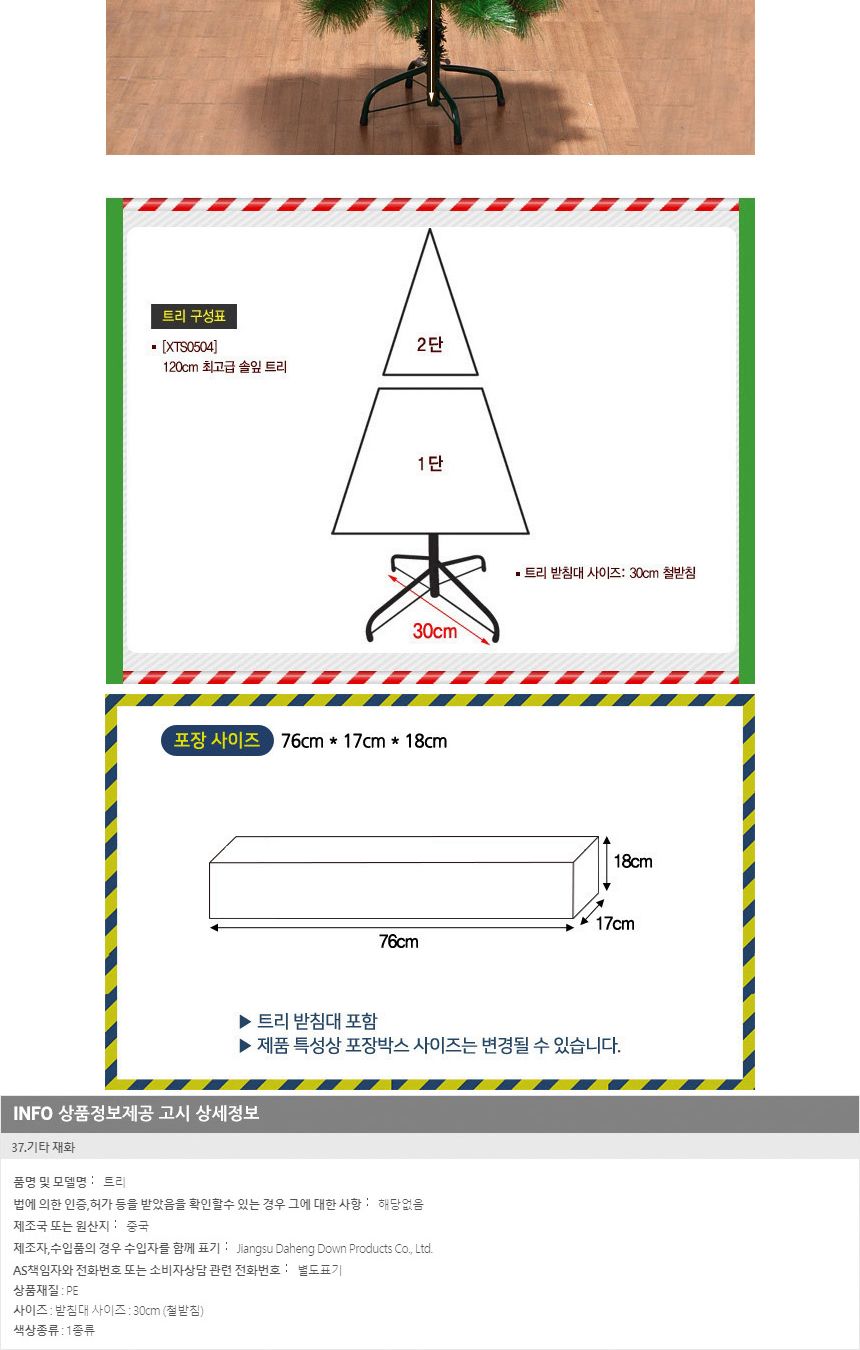 솔잎트리(120cm) 크리스마스인테리어 트리 트리 트리나무 무장식 무장식트리 대형트리 업소용트리 외부트리 큰트리 트리만들기 트리꾸미기 크리스마스트리 성탄절트리 리얼트리 고급트리