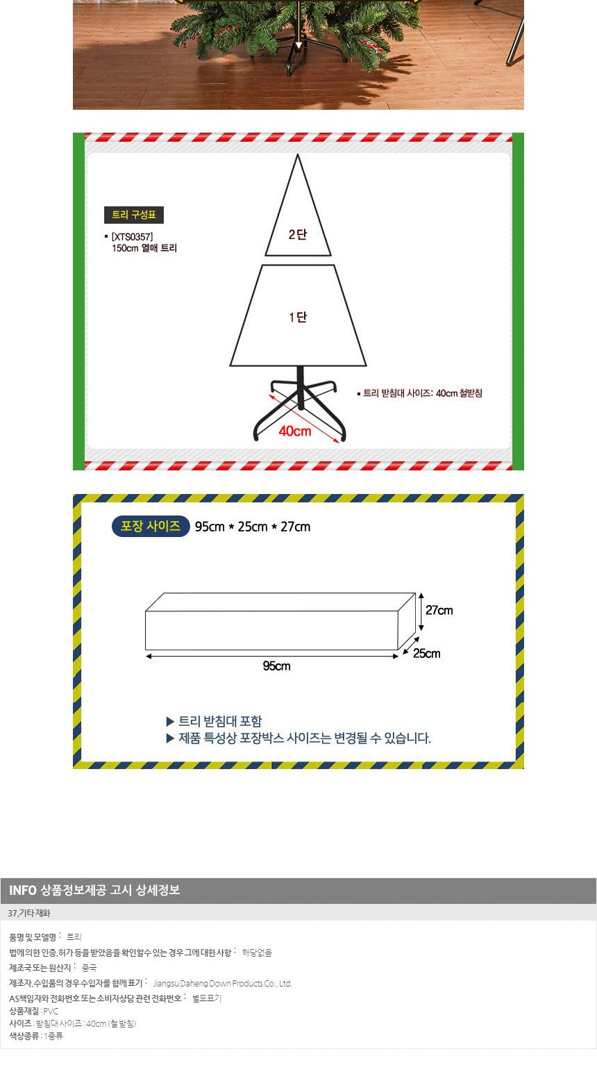 150cm 크리스마스 열매 트리 대형트리 성탄트리 가정용트리 중형트리 트리나무 무장식 무장식트리 큰트리 트리만들기 트리꾸미기 크리스마스트리 성탄절트리 리얼트리 고급트리