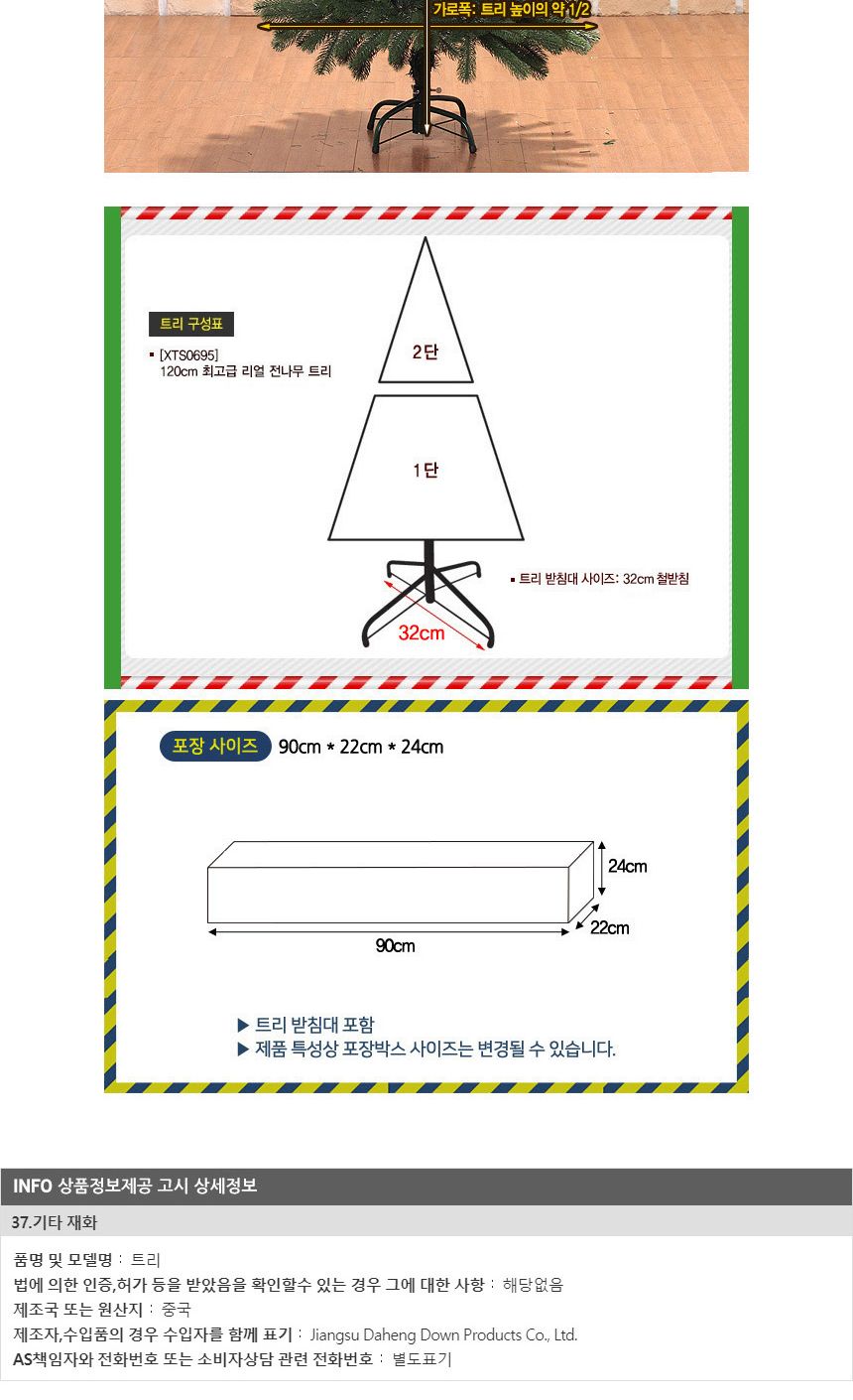 리얼전나무트리(120cm) 성탄절 데코 트리 트리 트리나무 무장식 무장식트리 대형트리 업소용트리 외부트리 큰트리 트리만들기 트리꾸미기 크리스마스트리 성탄절트리 리얼트리 고급트리