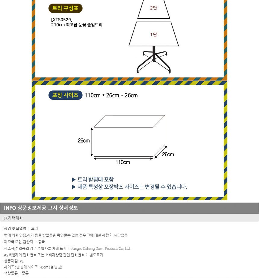 210cm 눈꽃 솔잎 크리스마스 트리 트리 트리나무 무장식 무장식트리 대형트리 업소용트리 외부트리 큰트리 트리만들기 트리꾸미기 크리스마스트리 성탄절트리 리얼트리 고급트리