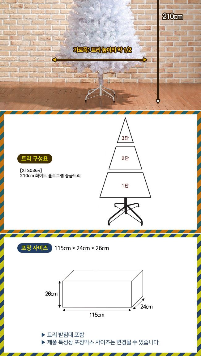 210cm 크리스마스 화이트 트리 대형 전시 트리 흰트리 화이트트리 트리 트리나무 무장식 무장식트리 대형트리 업소용트리 외부트리 큰트리 트리만들기 트리꾸미기 크리스마스트리 성탄절트리 리얼트리 고급트리