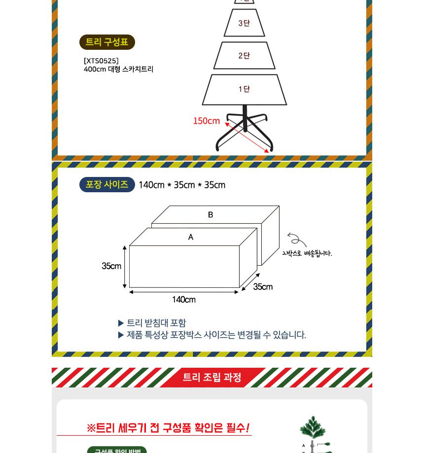 400cm 대형 스카치 트리 크리스마스 대형트리 트리 트리나무 무장식 무장식트리 대형트리 업소용트리 외부트리 큰트리 트리만들기 트리꾸미기 크리스마스트리 성탄절트리 리얼트리 고급트리