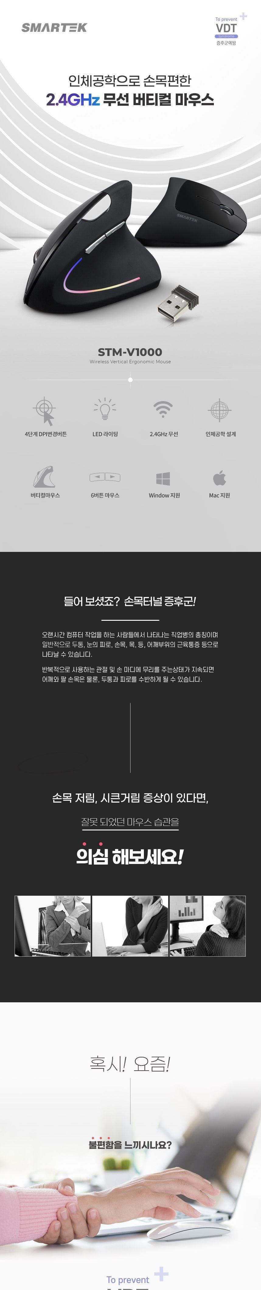 스마텍 버티컬 무선마우스 STM-V1000 6버튼 광 LED/버티컬마우스/버티칼마우스/마우스/무선마우스/오피스마