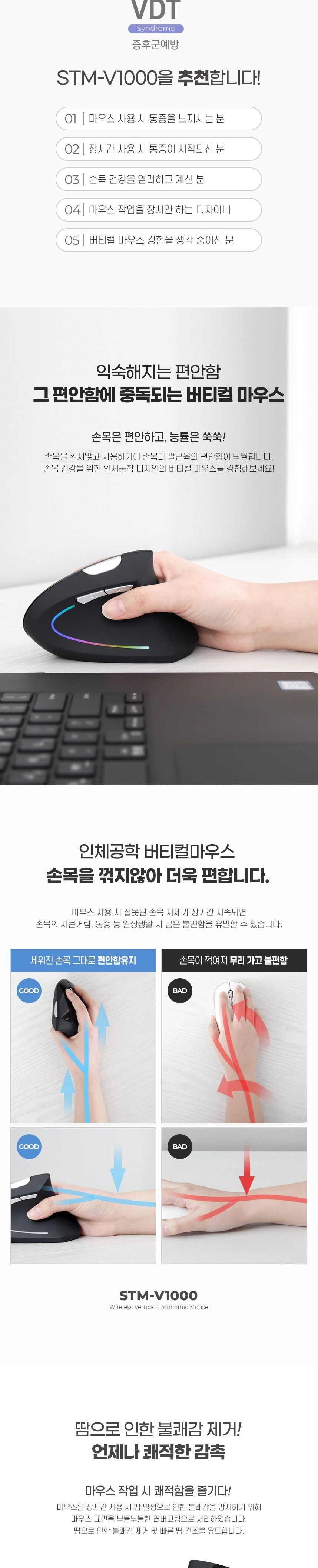 스마텍 버티컬 무선마우스 STM-V1000 6버튼 광 LED/버티컬마우스/버티칼마우스/마우스/무선마우스/오피스마