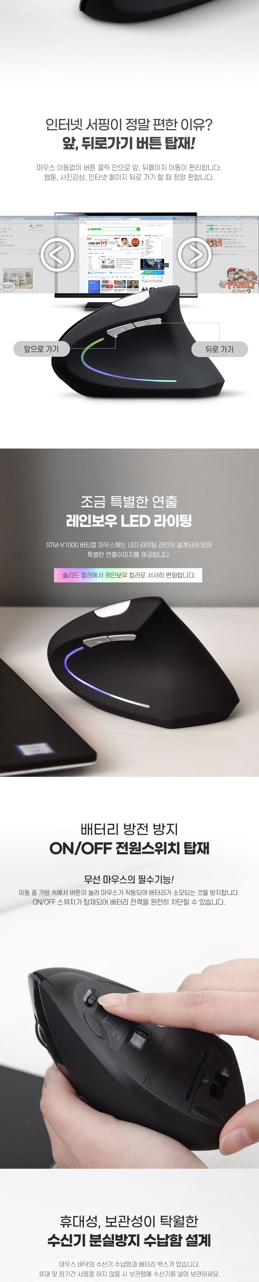 스마텍 버티컬 무선마우스 STM-V1000 6버튼 광 LED/버티컬마우스/버티칼마우스/마우스/무선마우스/오피스마