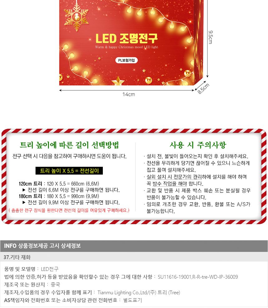 은하수50구 녹색선 LED 백색 지니전구(5M) (점멸有) 트리조명 트리줄조명 트리띠조명 점멸전구 와이어전구 줄전구 LED줄전구 띠전구 파티장식전구 트리용전구 트리전구