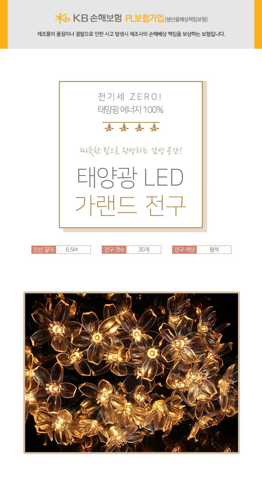 태양광 LED 30구 플라워 가랜드 전구 인테리어 가랜드전구 가랜드조명 조명가랜드 조명가렌드 감성캠핑 차박캠핑 차박전구 트파티장식전구 트리용전구 트리전구 태양광전구