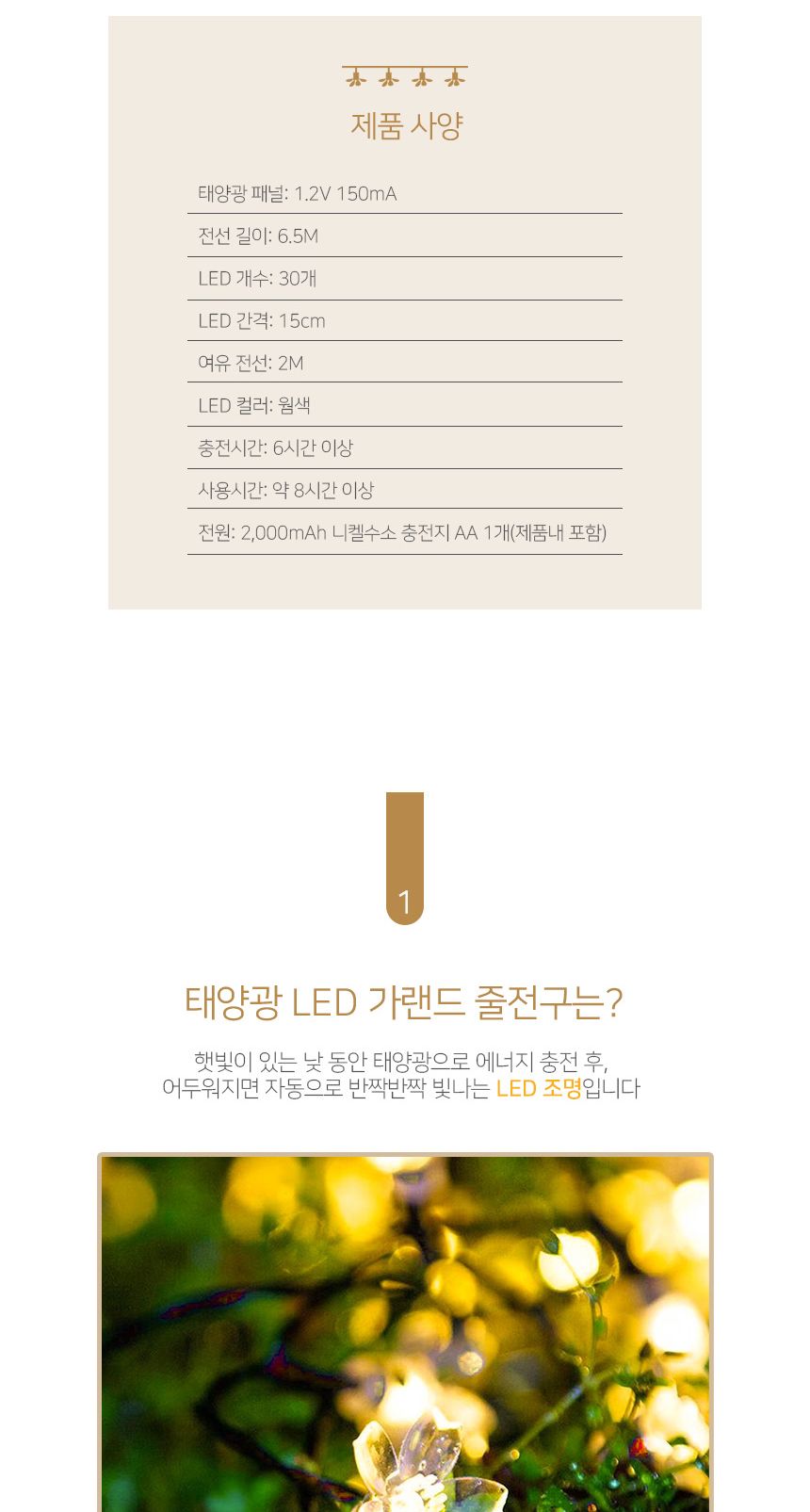 태양광 LED 30구 플라워 가랜드 전구 인테리어 가랜드전구 가랜드조명 조명가랜드 조명가렌드 감성캠핑 차박캠핑 차박전구 트파티장식전구 트리용전구 트리전구 태양광전구