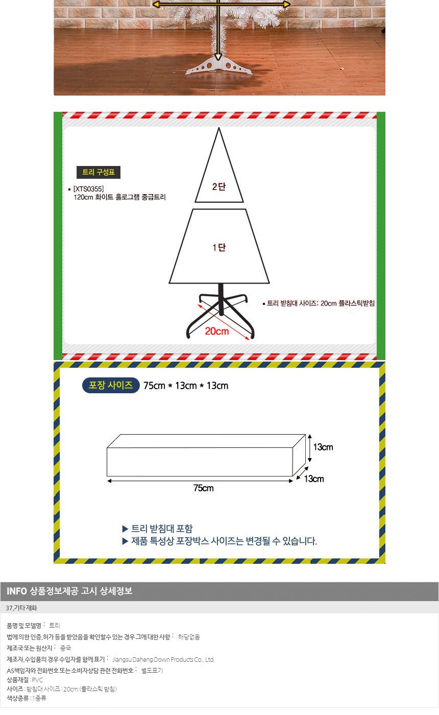 120cm 화이트 중급 크리스마스 트리 성탄트리 흰트리 화이트트리 트리 트리나무 무장식 무장식트리 대형트리 업소용트리 외부트리 큰트리 트리만들기 트리꾸미기 크리스마스트리 성탄절트리 리얼트리 고급트리