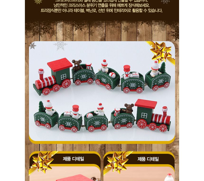 인테리어 미니어쳐 원목 기차크리스마스 장식소품/데코인형/트리인형/크리스마스인형/성탄절장식/크리스마