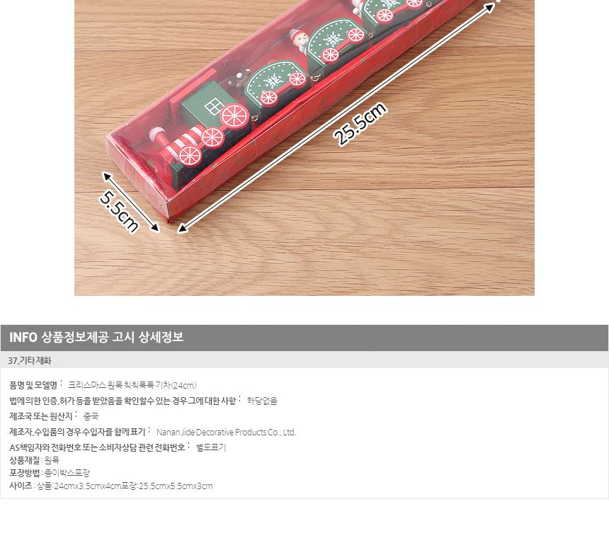 인테리어 미니어쳐 원목 기차크리스마스 장식소품/데코인형/트리인형/크리스마스인형/성탄절장식/크리스마