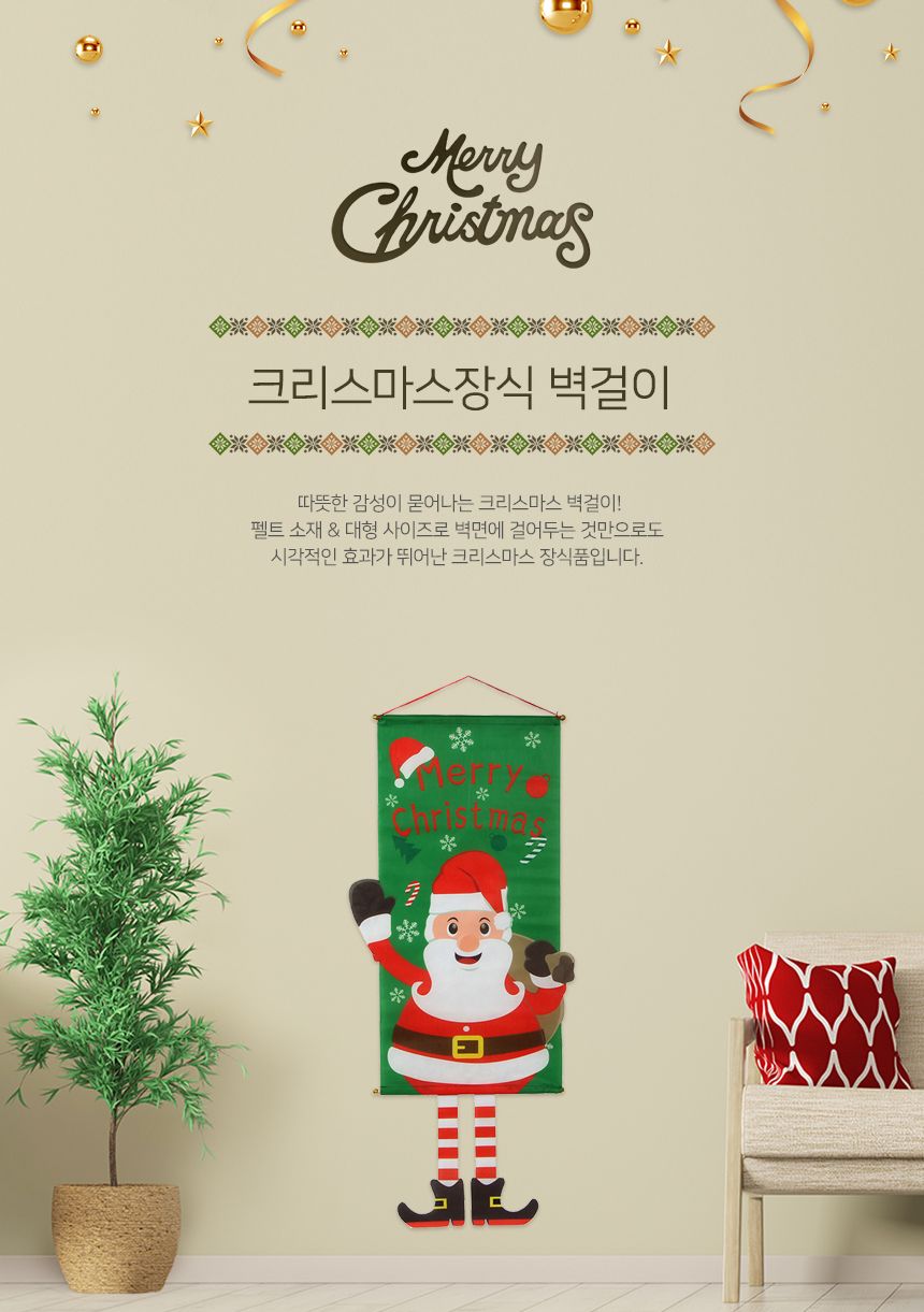 크리스마스장식 벽걸이 산타크리스마스 가랜드/가랜드/생일장식/생일파티장식/파티벽장식/장식가랜드/장식