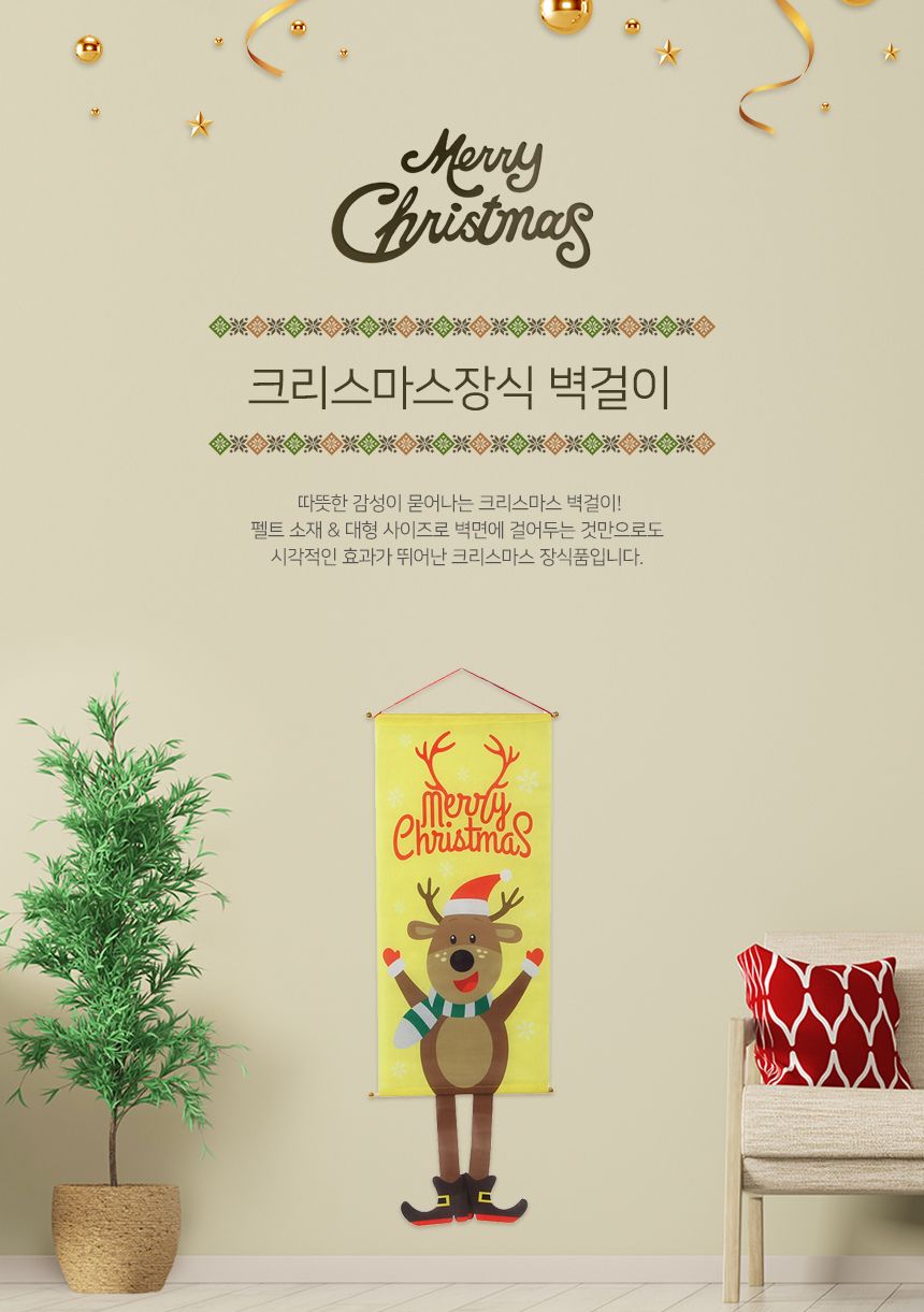 크리스마스장식 벽걸이 루돌프 크리스마스 가랜드/가랜드/생일장식/생일파티장식/파티벽장식/장식가랜드/장