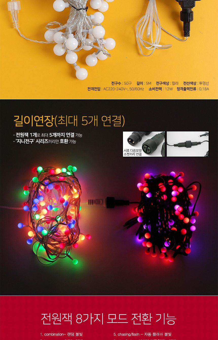 은하수50구 투명선 LED 구슬 지니전구 칼라 5M 점멸 LED전구 LED트리전구 LED조명 은하수띠전구 가랜드전구 가랜드조명 조명가랜드 조명가렌드 트리용전구 트리전구