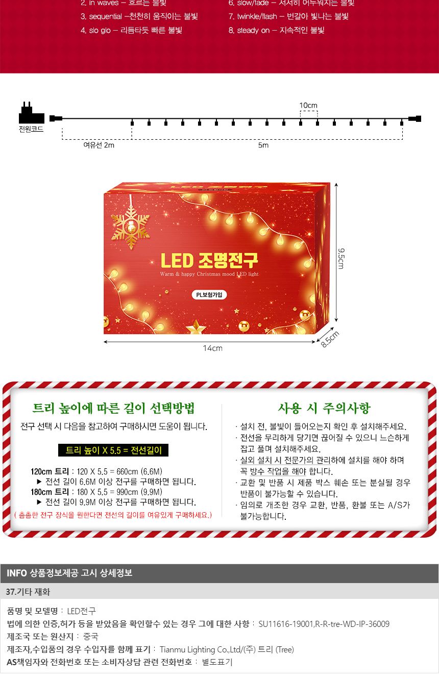 은하수50구 투명선 LED 구슬 지니전구 칼라 5M 점멸 LED전구 LED트리전구 LED조명 은하수띠전구 가랜드전구 가랜드조명 조명가랜드 조명가렌드 트리용전구 트리전구