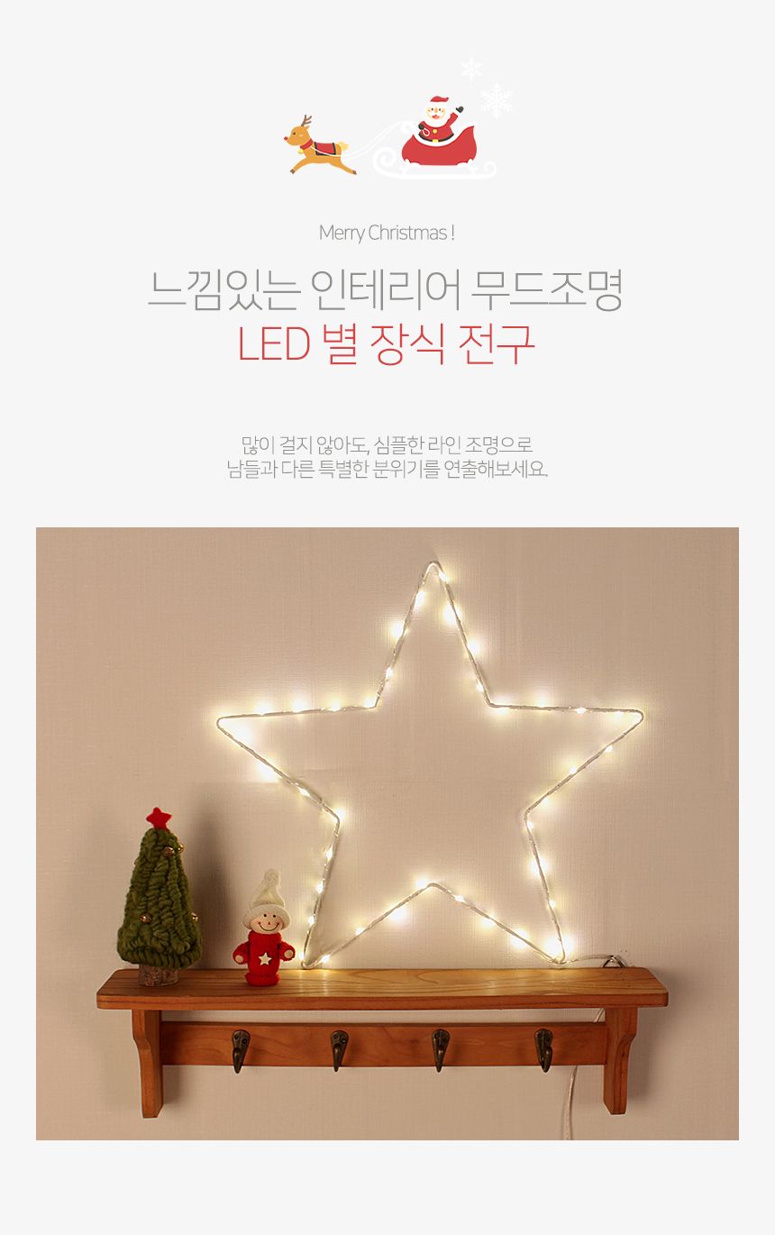 40구 LED 별 설정 장식전구 40cm 크리스마스 조명/별트리/별조명/트리장식/벽장식/벽트리/벽트리조명/크리