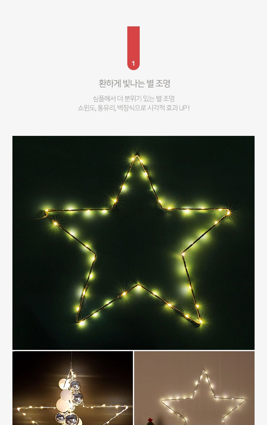 40구 LED 별 설정 장식전구 40cm 크리스마스 조명/별트리/별조명/트리장식/벽장식/벽트리/벽트리조명/크리
