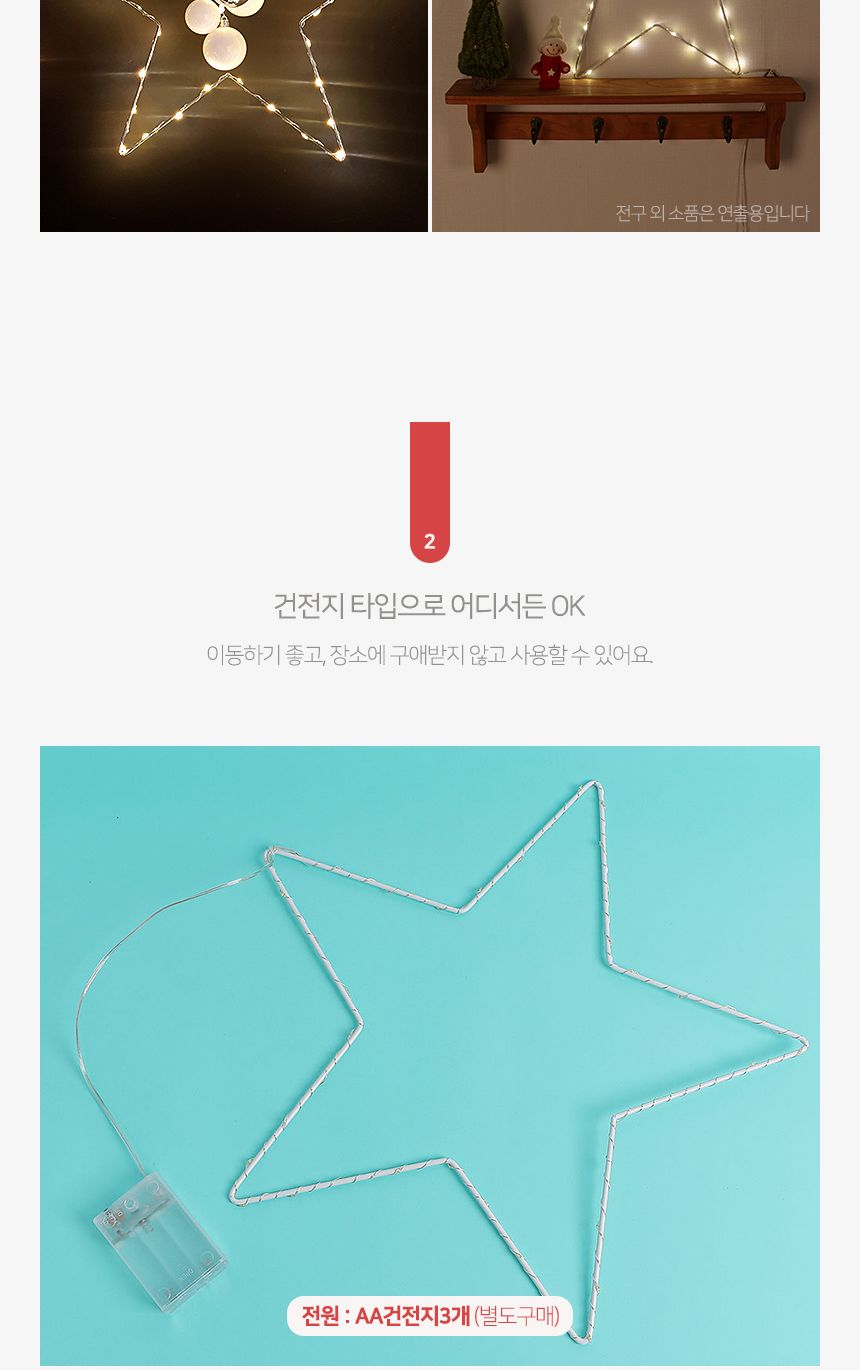 40구 LED 별 설정 장식전구 40cm 크리스마스 조명/별트리/별조명/트리장식/벽장식/벽트리/벽트리조명/크리