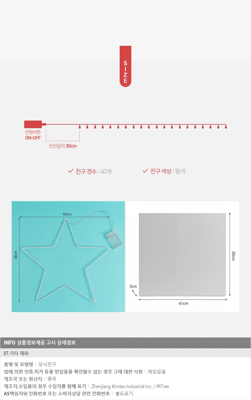 40구 LED 별 설정 장식전구 40cm 크리스마스 조명/별트리/별조명/트리장식/벽장식/벽트리/벽트리조명/크리