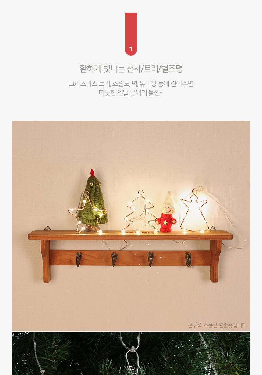 LED 천사 트리 별 장식전구(10cm) 크리스마스 LED전구/LED장식조명/LED전구/LED장식전구/장식용전구/건전지