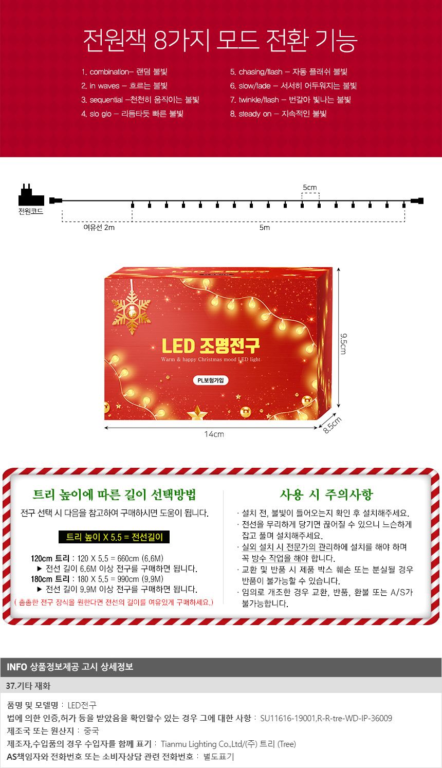 은하수100구 검정선 LED 구슬 지니전구 칼라 점멸 전구 은하수전구 트리용전구 트리전구 트리장식 별전구 태양광알전구 트리용조명 인테리어조명 천장조명 LED조명 LED전구