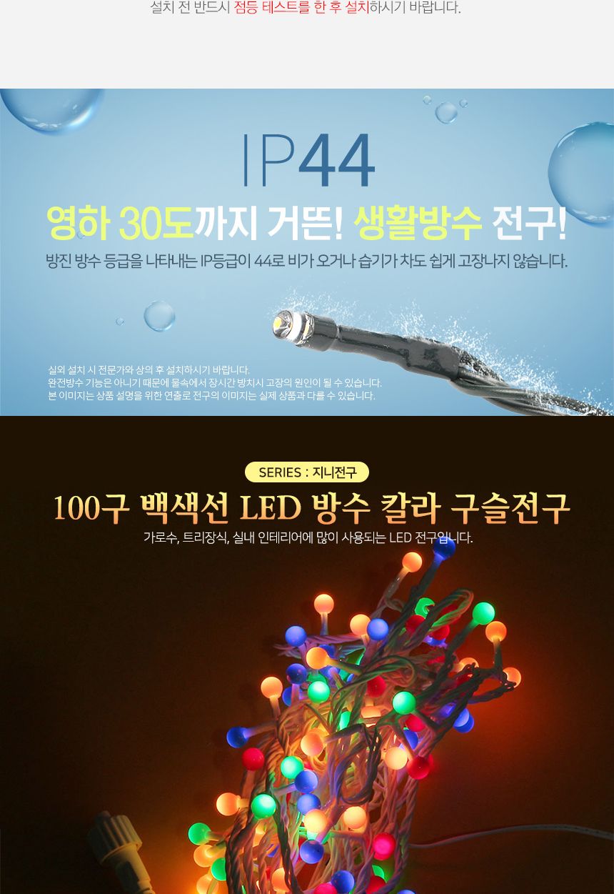 은하수100구 백색선 LED 구슬 지니전구 칼라 점멸 전구 은하수전구 트리용전구 트리전구 트리장식 별전구 태양광알전구 트리용조명 인테리어조명 천장조명 LED조명 LED전구