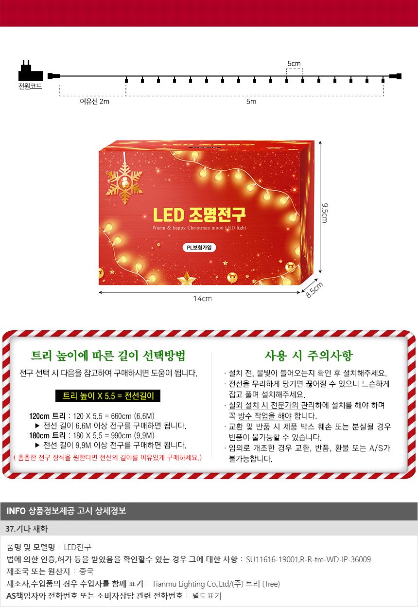 은하수100구 백색선 LED 구슬 지니전구 칼라 점멸 전구 은하수전구 트리용전구 트리전구 트리장식 별전구 태양광알전구 트리용조명 인테리어조명 천장조명 LED조명 LED전구