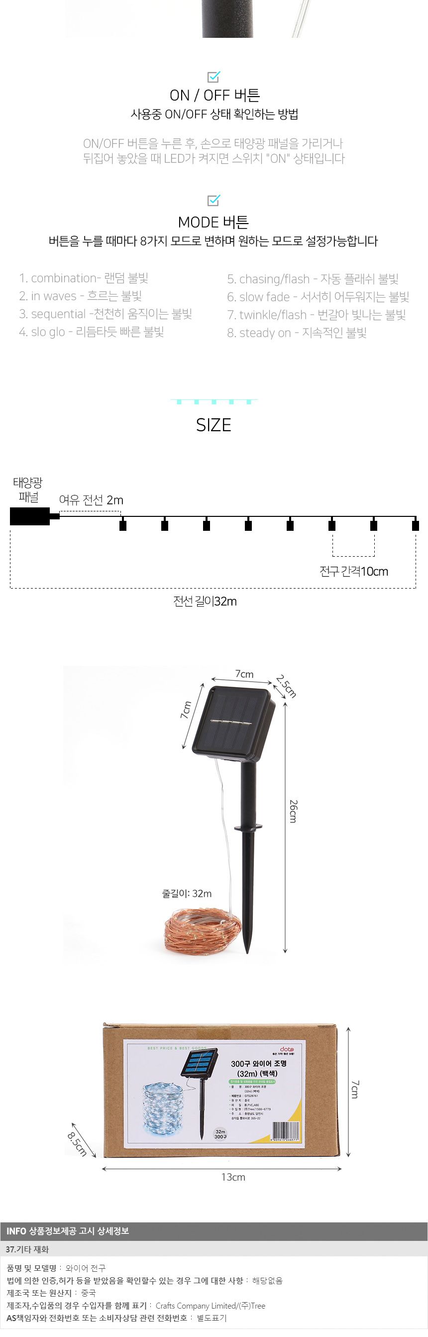 태양광 LED 300구 와이어 전구(32m) (백색) 캠핑조명 외관램프 외부램프 파티외부조명 감성조명 감성띠조명 감성램프 트리전구 LED전구 LED트리전구 LED조명 조명가랜드 조명가렌드 트리용전구 트리전구