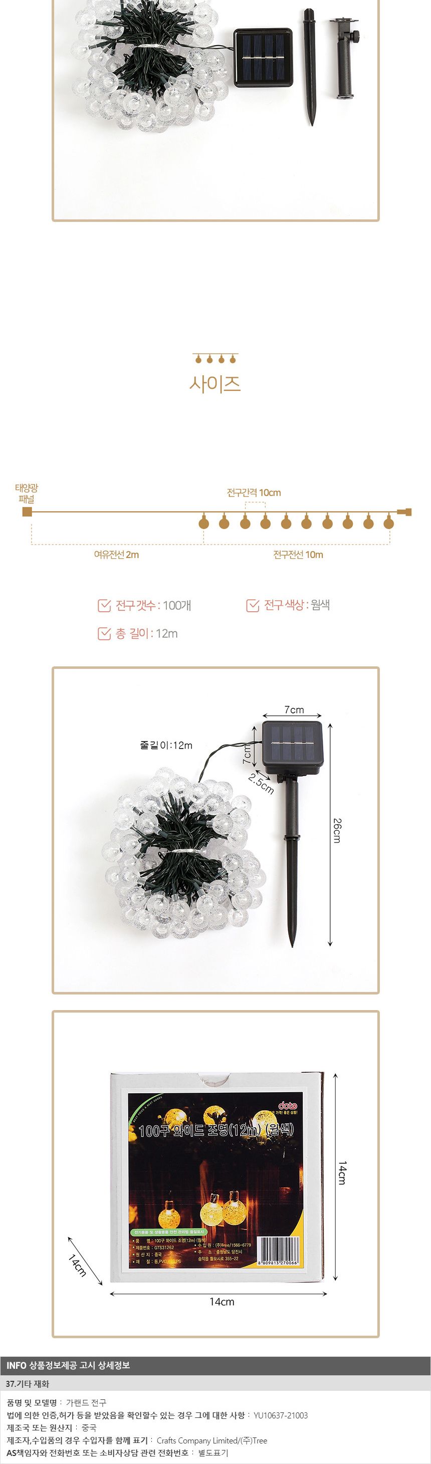 태양광 LED 100구 가랜드 전구 캠핑조명 가랜드전구 가랜드조명 조명가랜드 조명가렌드 감성캠핑 차박캠핑 차박전구 트파티장식전구 트리용전구 트리전구 태양광전구