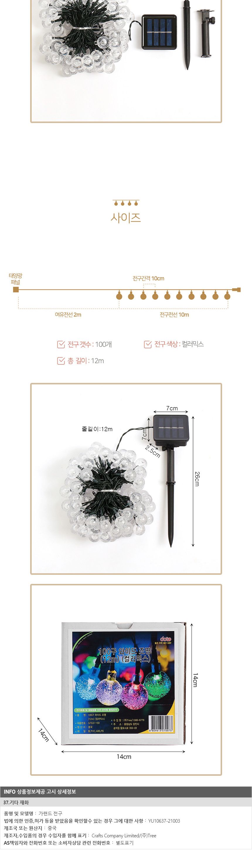 태양광 LED 100구 가랜드전구 루프탑 줄조명 가랜드전구 가랜드조명 조명가랜드 조명가렌드 감성캠핑 차박캠핑 차박전구 트파티장식전구 트리용전구 트리전구 태양광전구