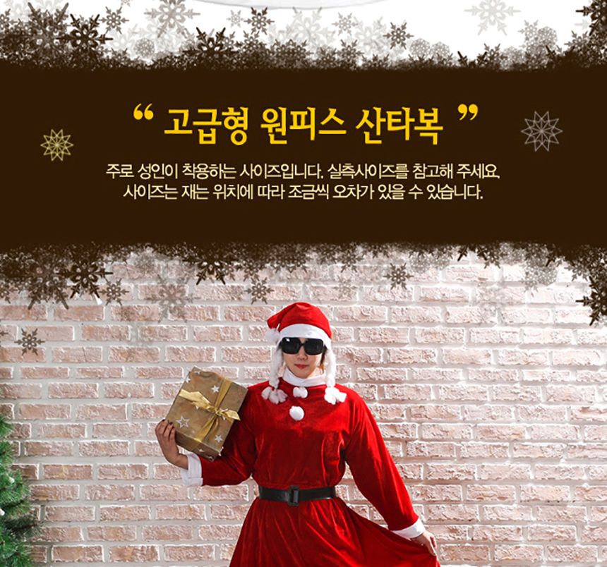 형 원피스 산타복세트 산타복장 산타의상/산타모자/산타복장/산타복/변장/산타용자루/산타의상/산타변장의
