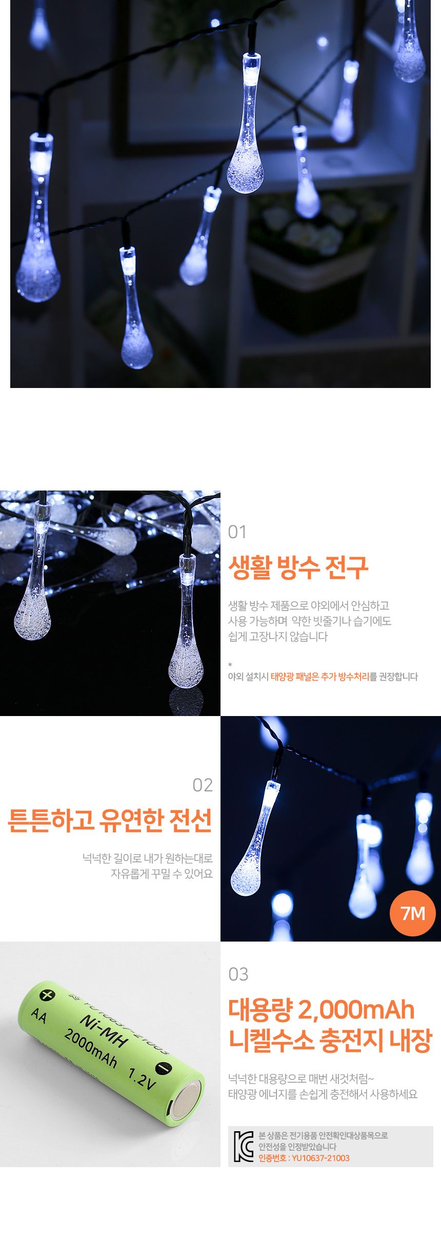 태양광 LED 50구 물방울 가랜드 전구(7m) 루프탑조명 가랜드전구 가랜드조명 조명가랜드 조명가렌드 감성캠핑 차박캠핑 차박전구 트파티장식전구 트리용전구 트리전구 태양광전구