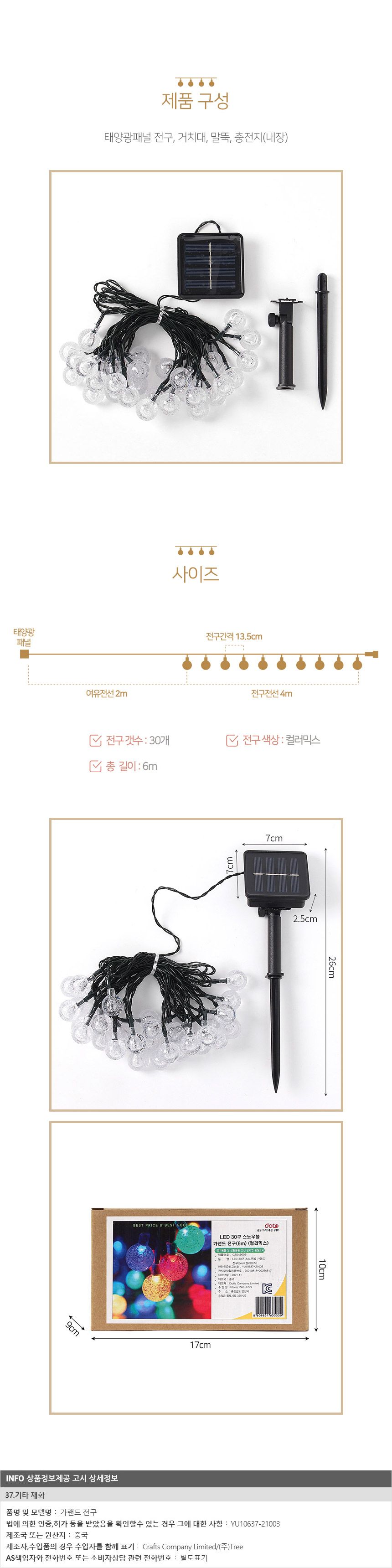 태양광 LED 30구 가랜드 전구(6m)야외조명등 가랜드전구 가랜드조명 조명가랜드 조명가렌드 감성캠핑 차박캠핑 차박전구 트파티장식전구 트리용전구 트리전구 태양광전구