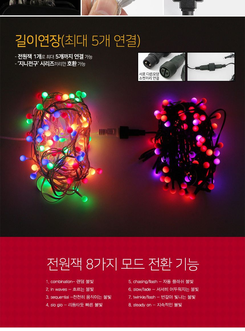 은하수 100구 투명선 LED 구슬 지니전구 칼라(5M) 전구 은하수전구 트리용전구 트리전구 트리장식 별전구 태양광알전구 트리용조명 인테리어조명 천장조명 LED조명 LED전구