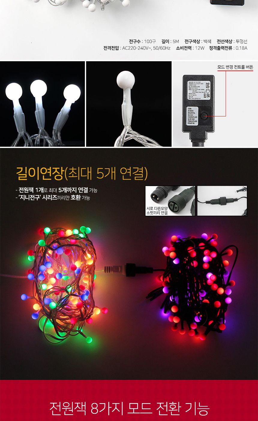 은하수 100구 투명선 LED 구슬 지니전구 백색(5M) 전구 은하수전구 트리용전구 트리전구 트리장식 별전구 태양광알전구 트리용조명 인테리어조명 천장조명 LED조명 LED전구