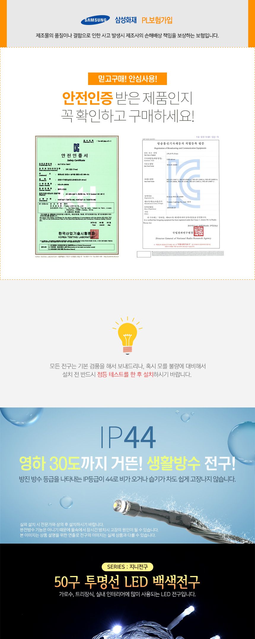 은하수 50구 투명선 LED 백색 지니전구(5M) 전원잭 전구 은하수전구 트리용전구 트리전구 트리장식 별전구 태양광알전구 트리용조명 인테리어조명 천장조명 LED조명 LED전구