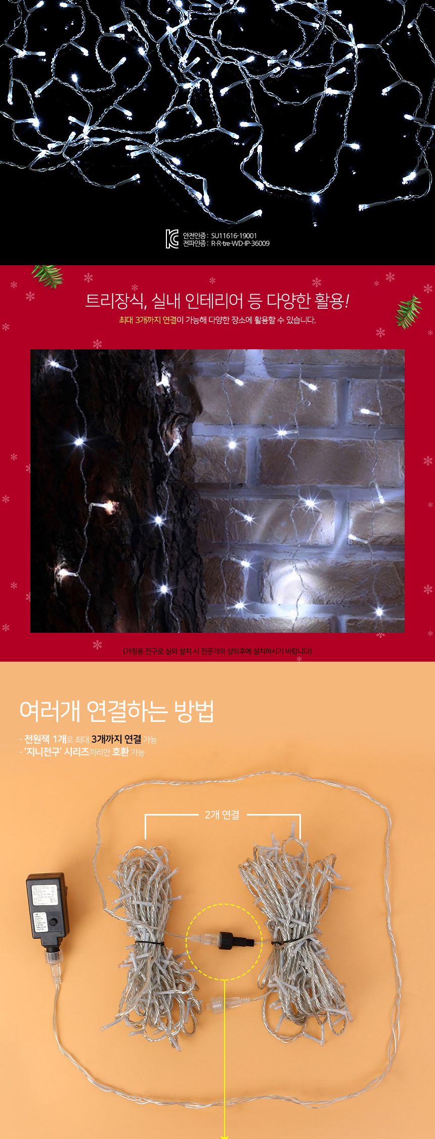 은하수 150구 투명선 LED 고드름 백색 지니전구(2M) 전구 은하수전구 트리용전구 트리전구 트리장식 별전구 태양광알전구 트리용조명 인테리어조명 천장조명 LED조명 LED전구