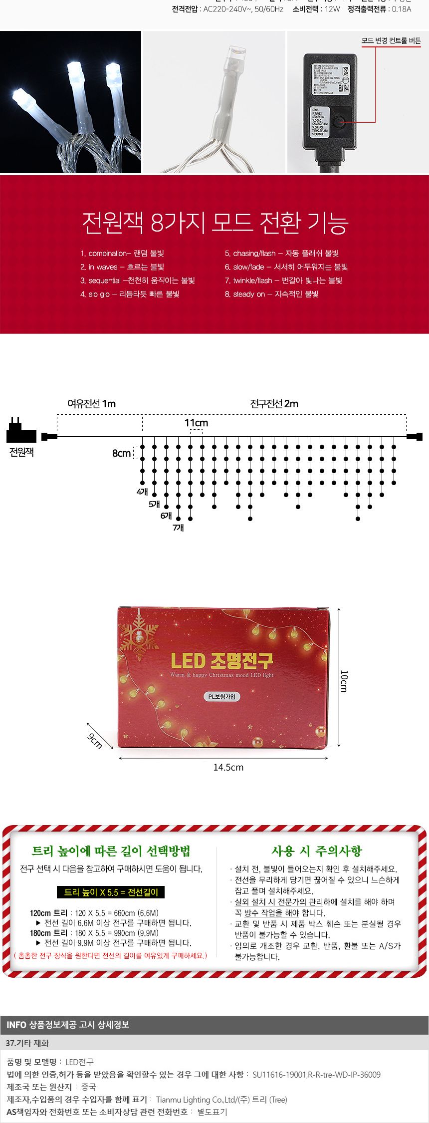 은하수 150구 투명선 LED 고드름 백색 지니전구(2M) 전구 은하수전구 트리용전구 트리전구 트리장식 별전구 태양광알전구 트리용조명 인테리어조명 천장조명 LED조명 LED전구