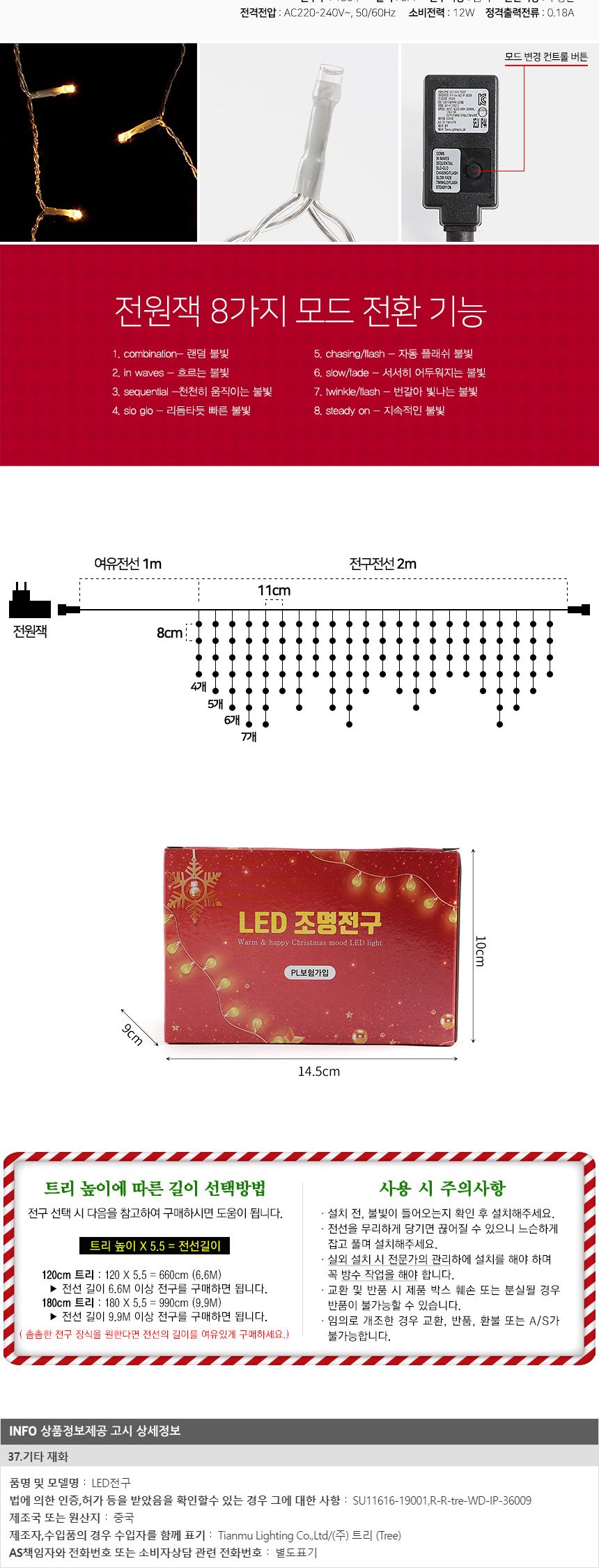 은하수 150구 투명선 LED 고드름 웜색 지니전구(2M) 전구 은하수전구 트리용전구 트리전구 트리장식 별전구 태양광알전구 트리용조명 인테리어조명 천장조명 LED조명 LED전구