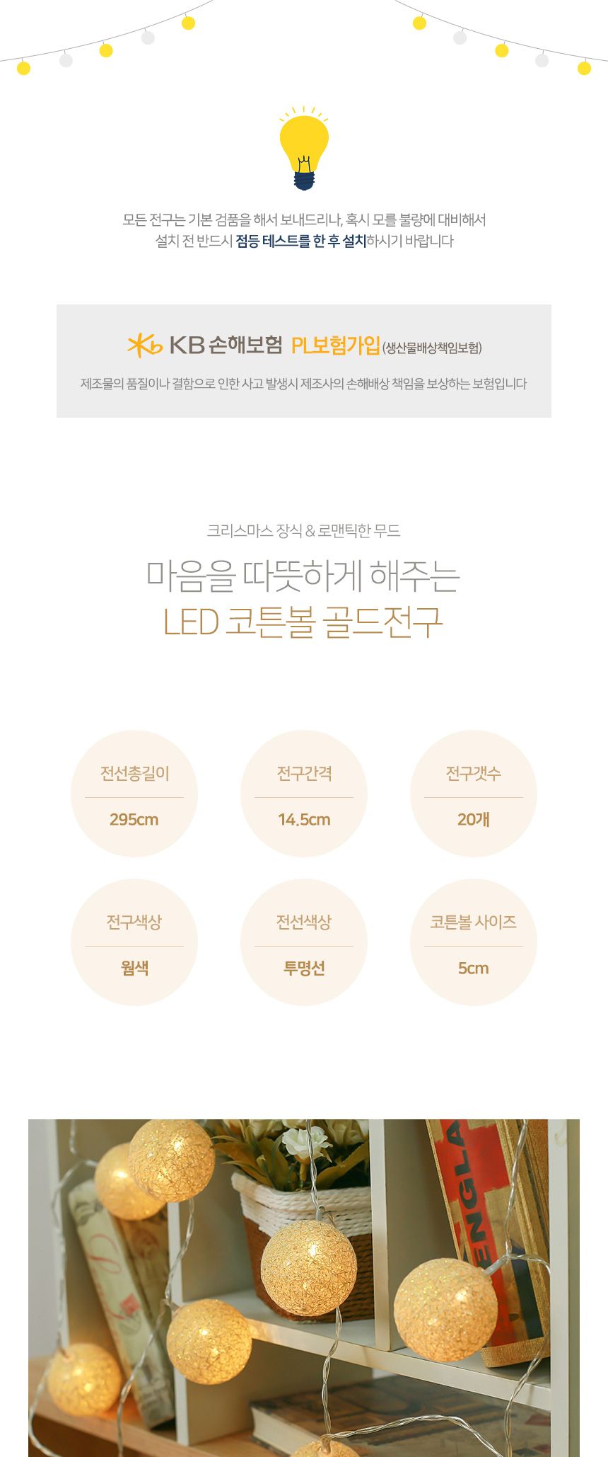 은하수 20구 LED 코튼볼 골드전구 건전지 감성조명/코튼볼/코튼볼전구/코튼볼무드등/트리조명/트리줄조명/