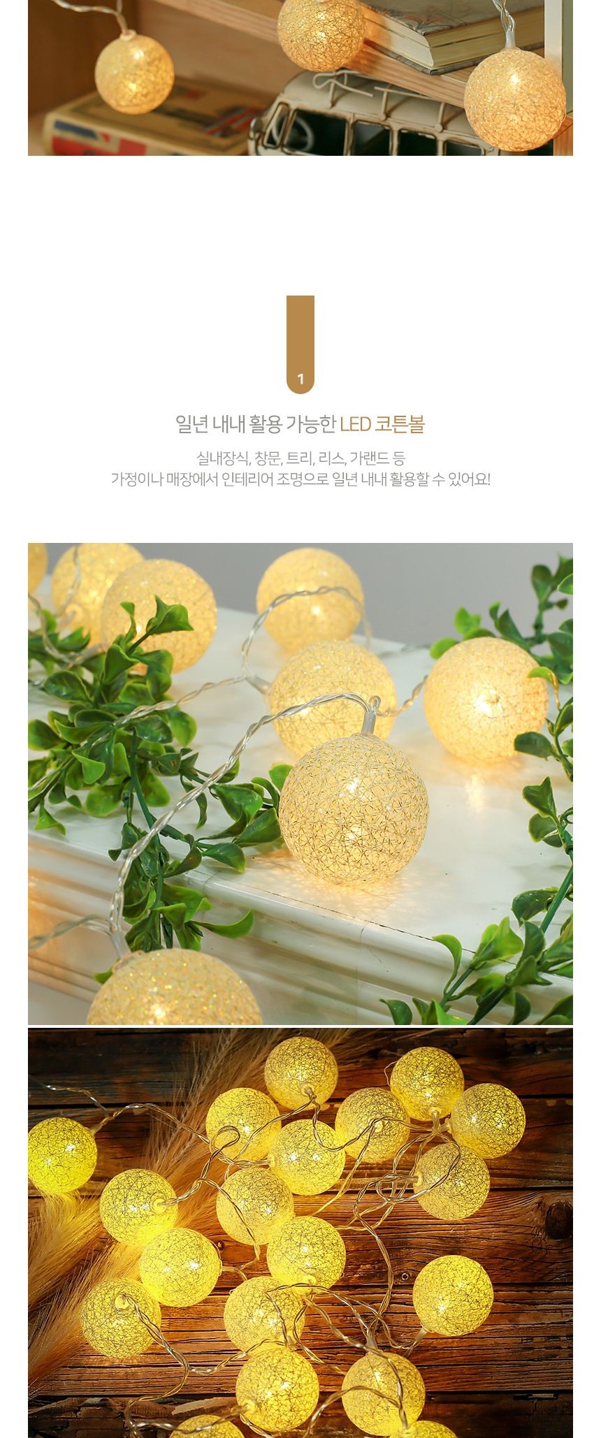 은하수 20구 LED 코튼볼 골드전구 건전지 감성조명/코튼볼/코튼볼전구/코튼볼무드등/트리조명/트리줄조명/