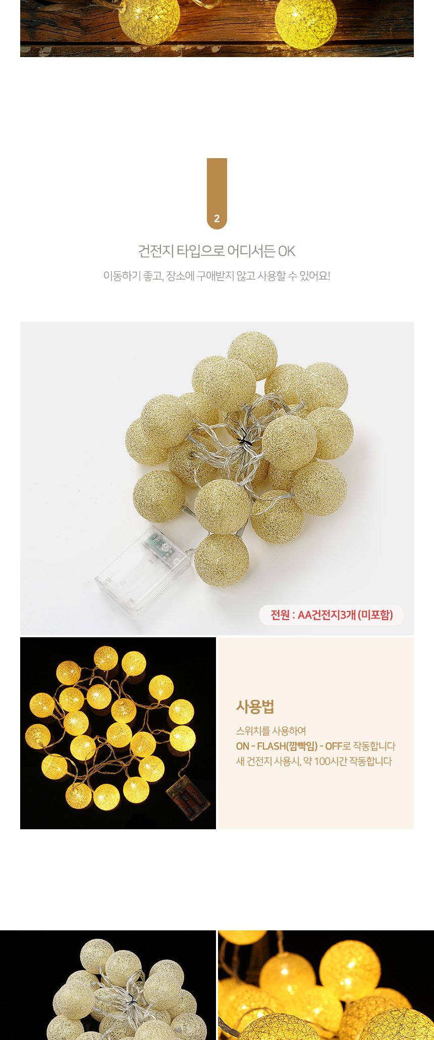 은하수 20구 LED 코튼볼 골드전구 건전지 감성조명/코튼볼/코튼볼전구/코튼볼무드등/트리조명/트리줄조명/