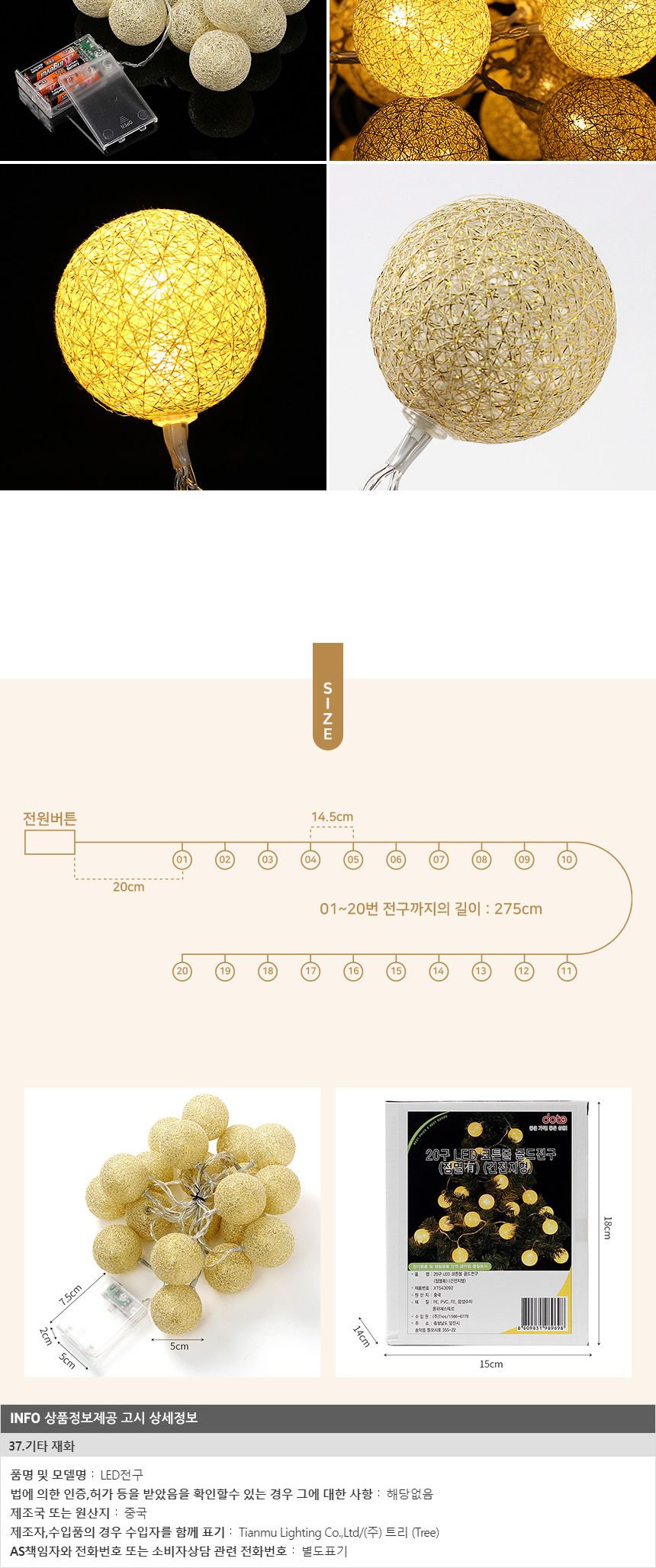 은하수 20구 LED 코튼볼 골드전구 건전지 감성조명/코튼볼/코튼볼전구/코튼볼무드등/트리조명/트리줄조명/
