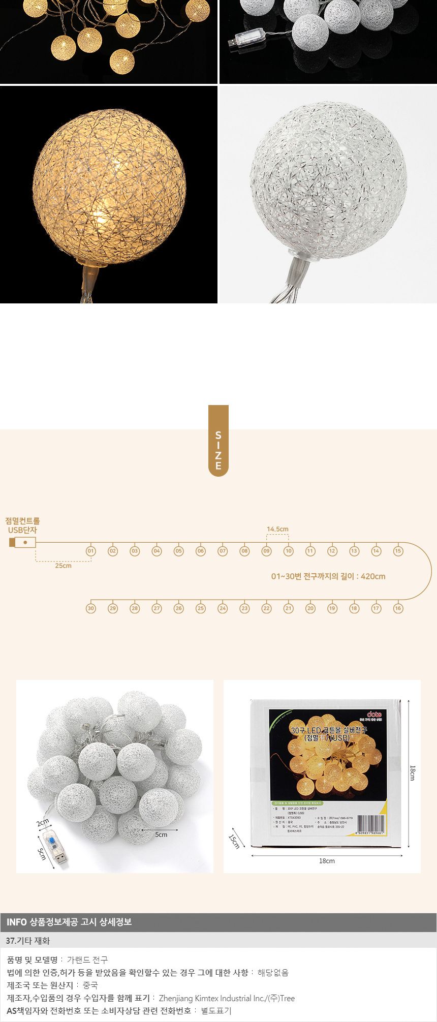 은하수 30구 LED 코튼볼 실버전구(점멸有) USB연결/코튼볼/코튼볼전구/코튼볼무드등/트리조명/트리줄조명/