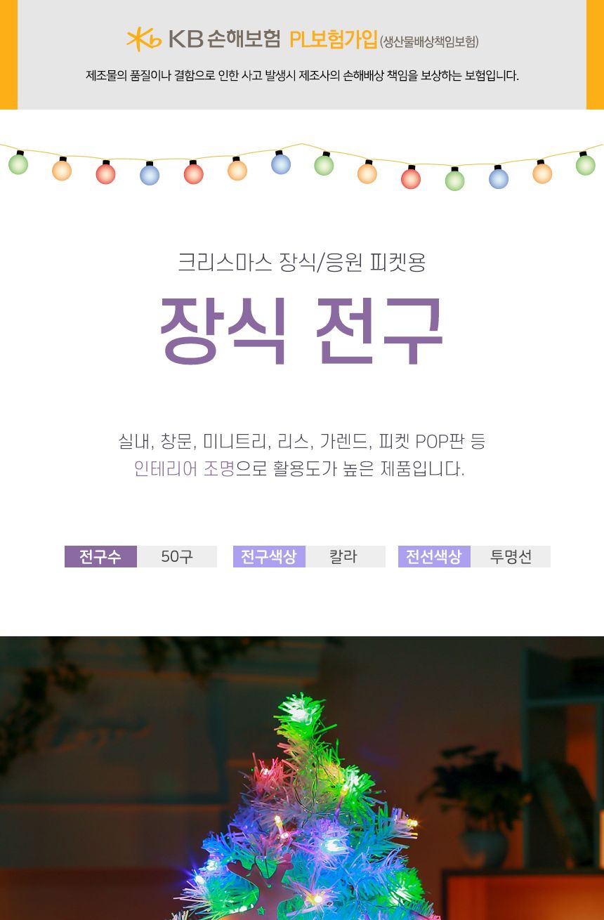 은하수 50구 투명선 피켓 LED 칼라전구(5M) 건전지/컬러전구/칼라전구/칼라띠전구/은하수띠전구/가랜드전구