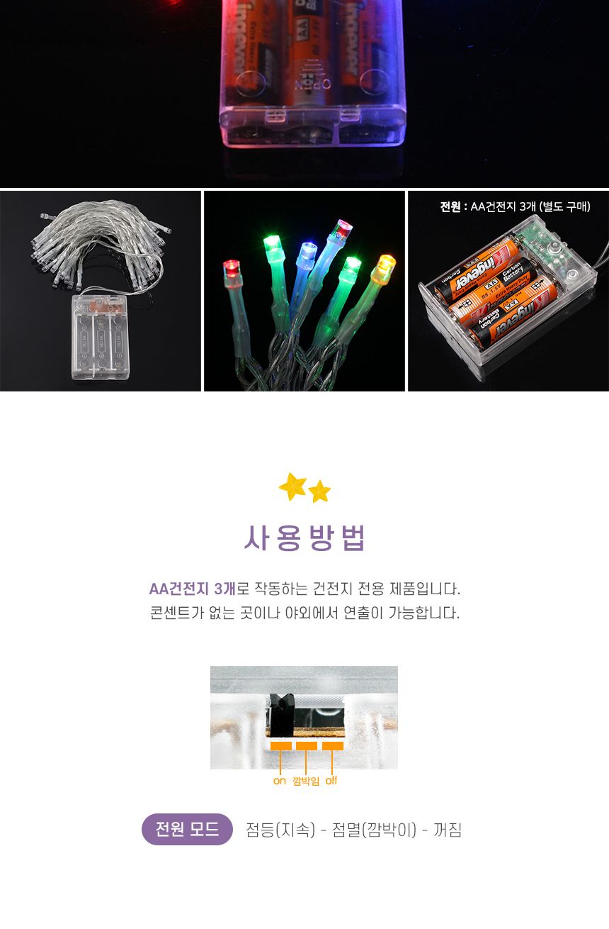 은하수 50구 투명선 피켓 LED 칼라전구(5M) 건전지/컬러전구/칼라전구/칼라띠전구/은하수띠전구/가랜드전구