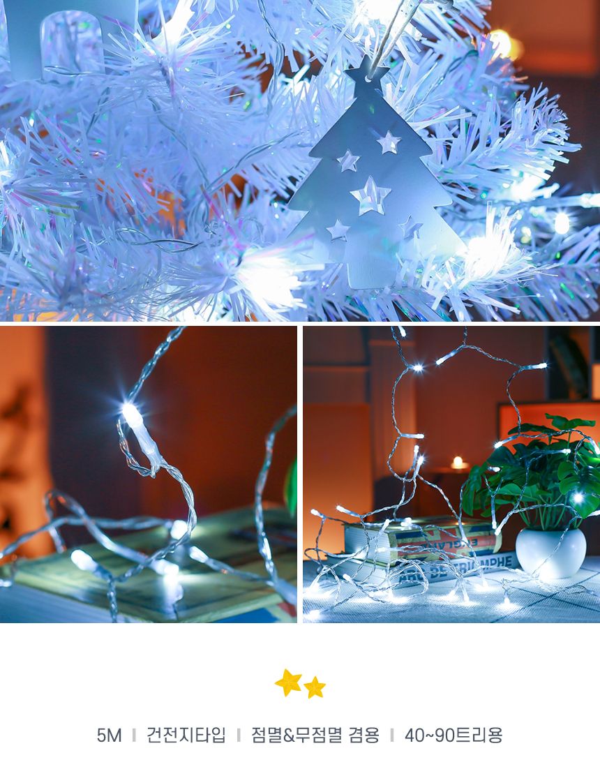 은하수 50구 투명선 피켓 LED 백색전구(5M) 건전지/컬러전구/칼라전구/칼라띠전구/은하수띠전구/가랜드전구