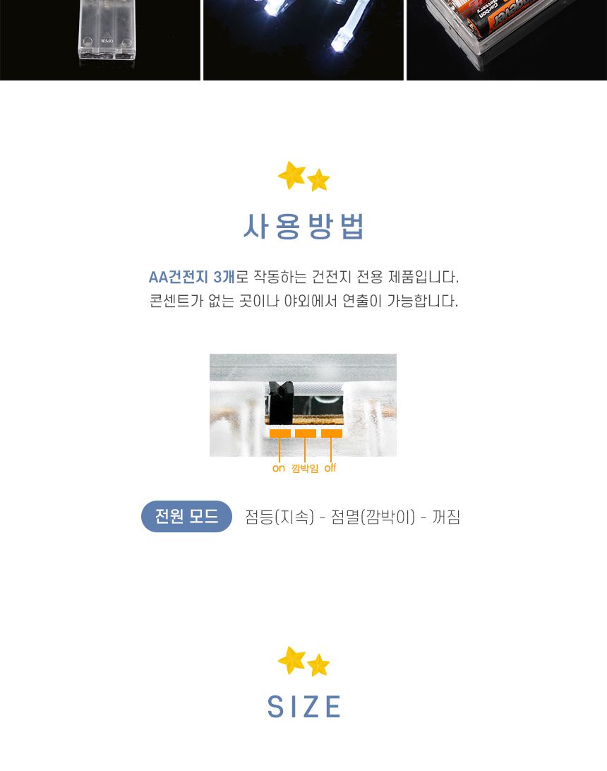 은하수 50구 투명선 피켓 LED 백색전구(5M) 건전지/컬러전구/칼라전구/칼라띠전구/은하수띠전구/가랜드전구