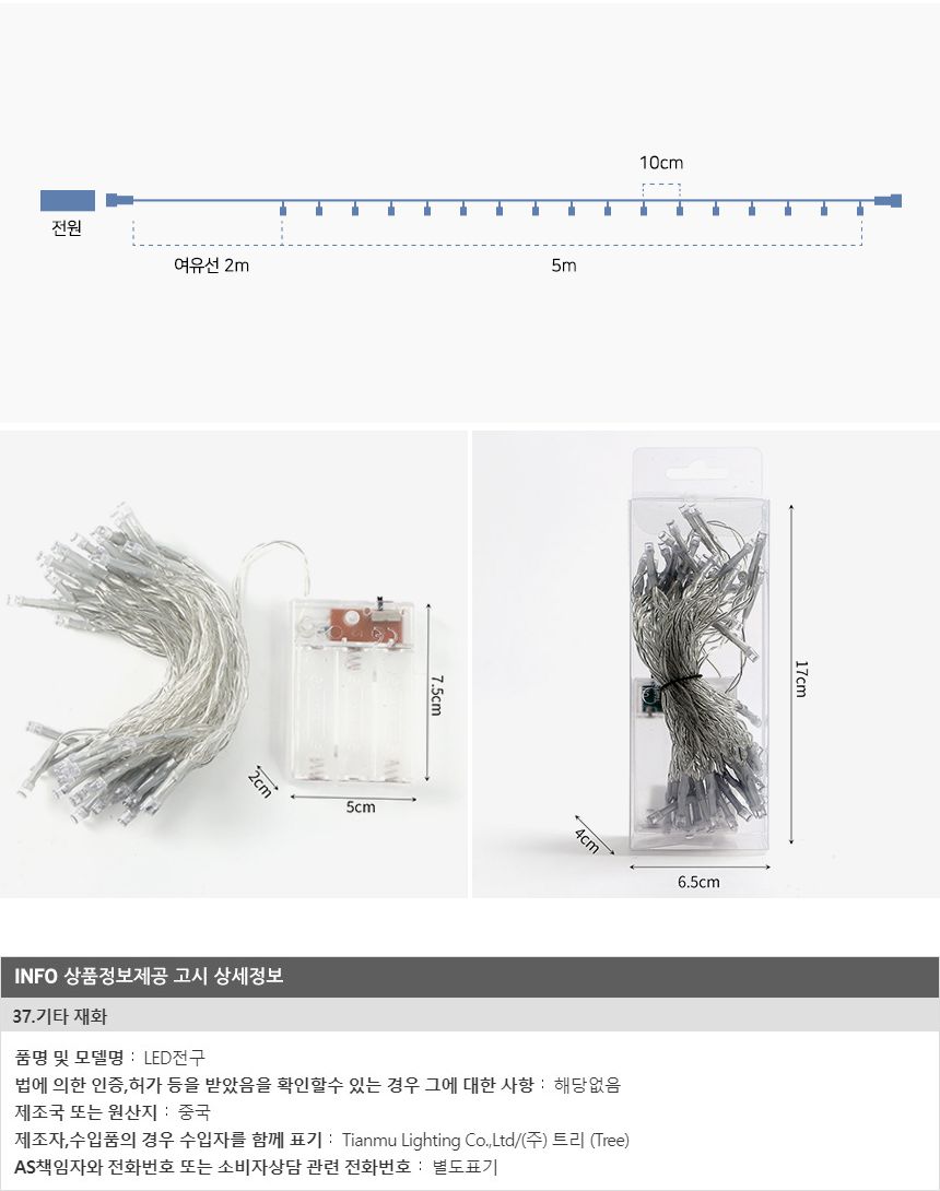 은하수 50구 투명선 피켓 LED 백색전구(5M) 건전지/컬러전구/칼라전구/칼라띠전구/은하수띠전구/가랜드전구